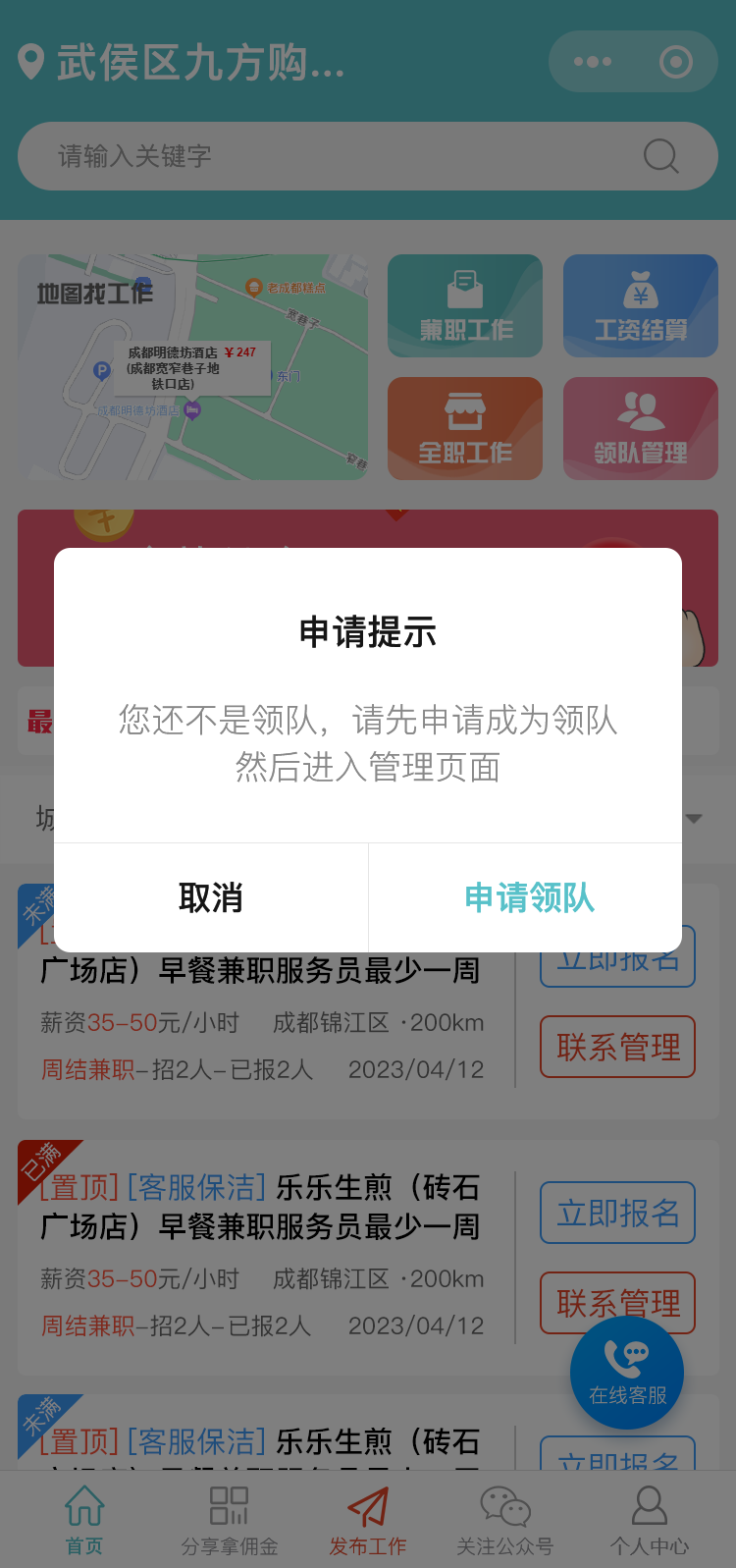 工学客餐饮招聘管理系统